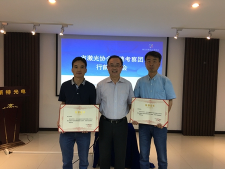 省激光協會赴德考察團行前說明會在新特光電工業園成功舉行