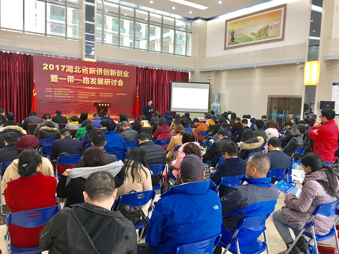 陳義紅出席2017湖北省新僑創新創業暨一帶一路發展研討會
