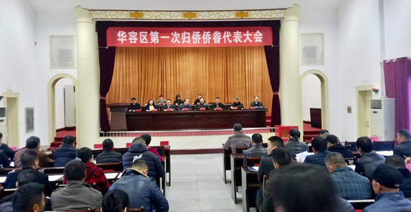 陳義紅出席鄂州市華容區第一次歸僑僑眷代表大會