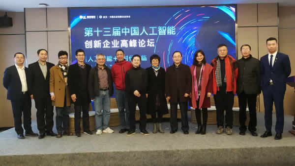 陳義紅出席第十三屆中國人工智能創新企業高峰論壇