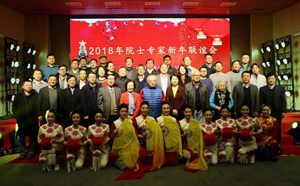 陳義紅出席2018年院士專家新年聯誼會