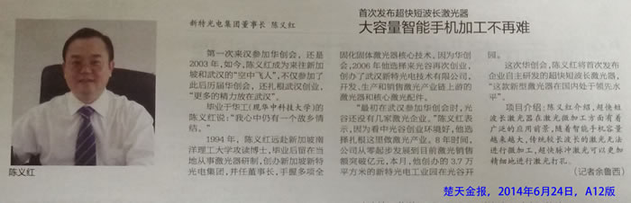 首次發布超快短波長激光器，大容量智能手機加工不再難