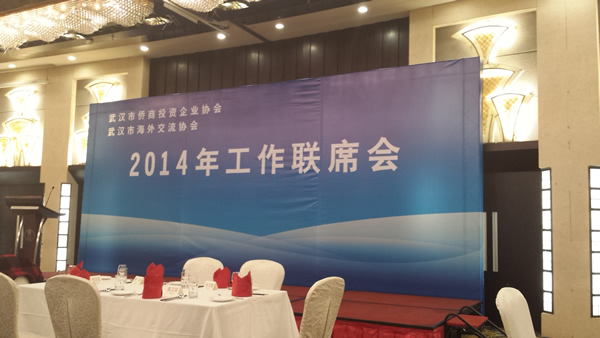 董事長陳義紅出席武漢市僑商會和海交會工作聯席會