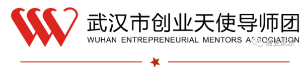 陳義紅博士再次受聘武漢市創業天使導師