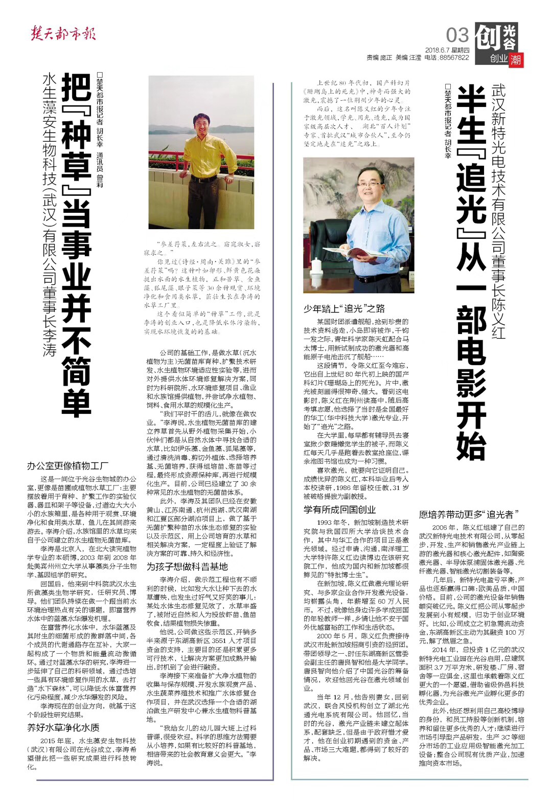 本文發表于《楚天都市報》2018/6/7紀念改革開放系列特刊/創光谷/03版