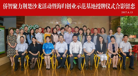 陳義紅博士參加“僑智聚力荊楚”海歸創業沙龍活動