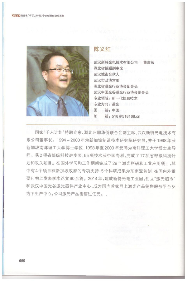 2017年湖北省千百人計劃專家創新創業成果集