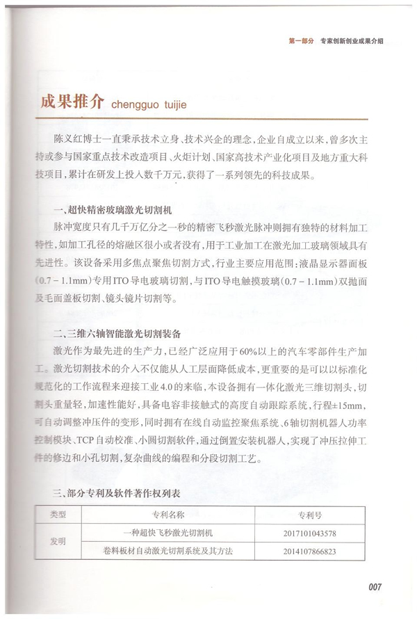 2017年湖北省千百人計劃專家創新創業成果集