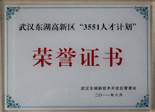 熱烈慶祝陳義紅博士入選武漢東湖新技術開發區“3551人才計劃”