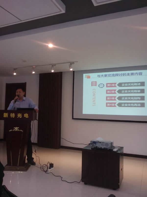 “高效執行 目標必達”--- 新特光電第三場員工培訓活動成功舉行