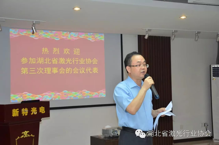 陳義紅主持召開湖北省激光行業協會第三次理事會議