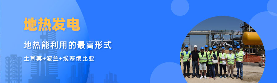 地大熱能響應“一帶一路”倡議, 助力肯尼亞地熱發電 地大熱能響應“一帶一路”倡議, 助力肯尼亞地熱發電