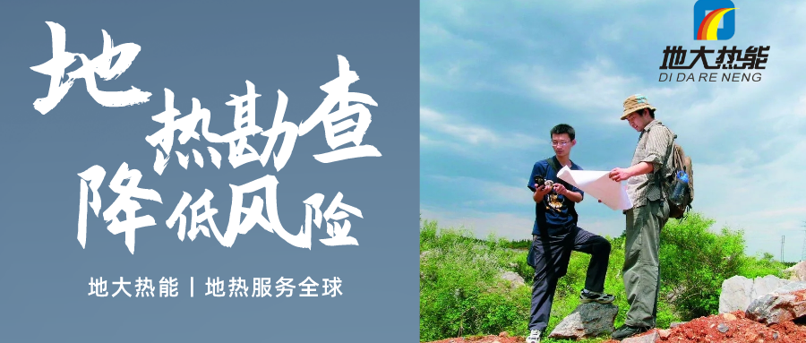 地大熱能:溫泉旅游項(xiàng)目開發(fā)要先做溫泉資源勘查嗎? 地大熱能:溫泉旅游項(xiàng)目開發(fā)要先做溫泉資源勘查嗎?