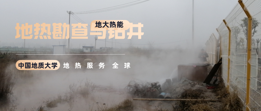 地大熱能:溫泉旅游項(xiàng)目開發(fā)要先做溫泉資源勘查嗎? 地大熱能:溫泉旅游項(xiàng)目開發(fā)要先做溫泉資源勘查嗎?