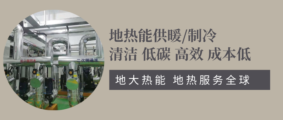 地源熱泵助力北京冬奧會配套驛站-地?zé)峁┡评?地大熱能 地源熱泵助力北京冬奧會配套驛站-地?zé)峁┡评?地大熱能