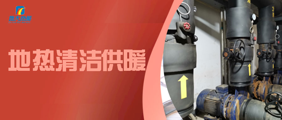 地源熱泵助力北京冬奧會配套驛站-地?zé)峁┡评?地大熱能 地源熱泵助力北京冬奧會配套驛站-地?zé)峁┡评?地大熱能