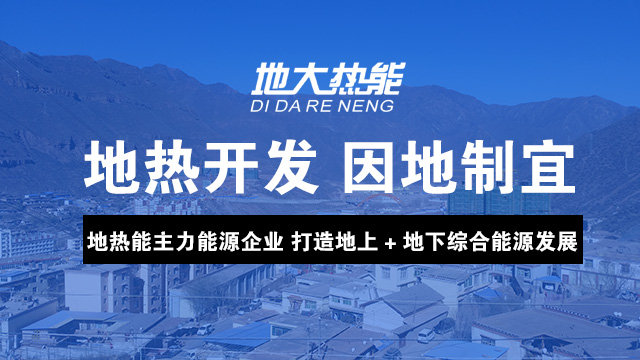 地熱開發-地大熱能 地熱開發-地大熱能