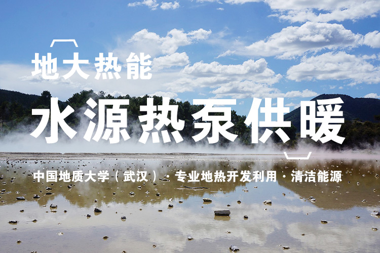 西安首個污水源熱泵集中供暖項目-熱泵系統-地大熱能 西安首個污水源熱泵集中供暖項目-熱泵系統-地大熱能
