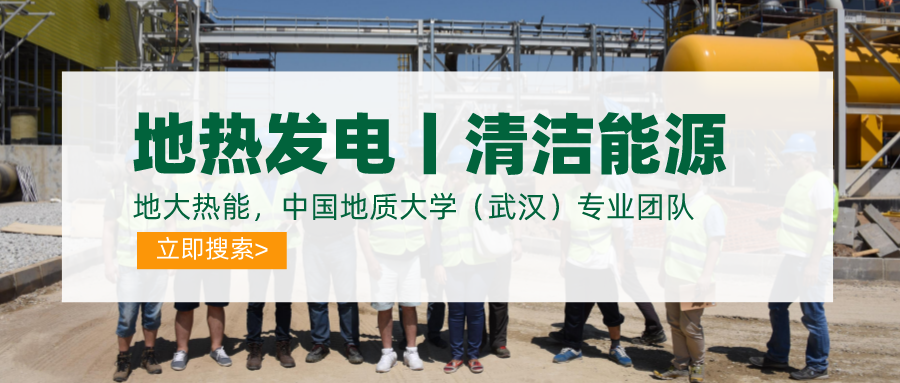 碳達峰、碳中和推動地熱發電發展是大勢所趨-地大熱能