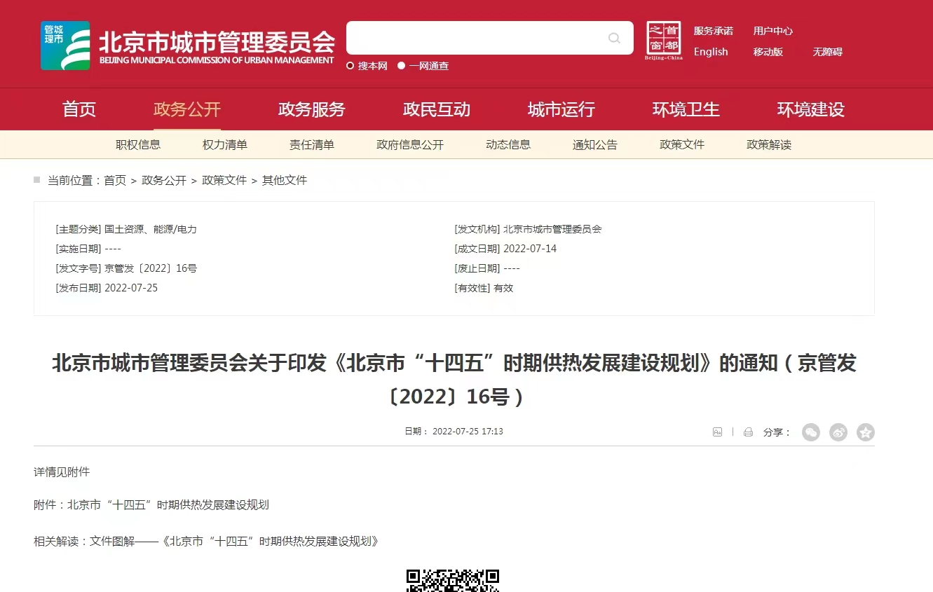 重點發(fā)展地熱能新能源供熱!北京出臺“十四五”供熱發(fā)展建設規(guī)劃-地大熱能 重點發(fā)展地熱能新能源供熱!北京出臺“十四五”供熱發(fā)展建設規(guī)劃-地大熱能