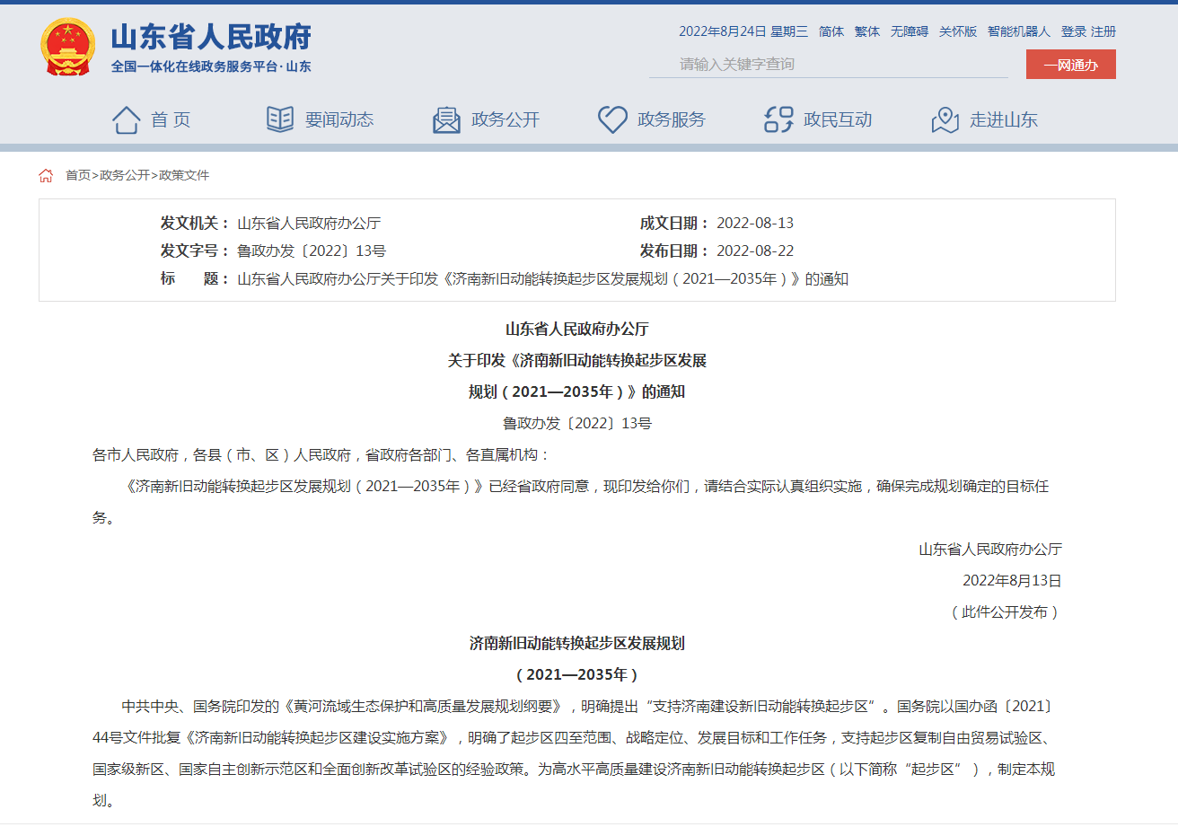 大力發展地熱能！濟南新舊動能轉換起步區發展規劃出臺-地大熱能