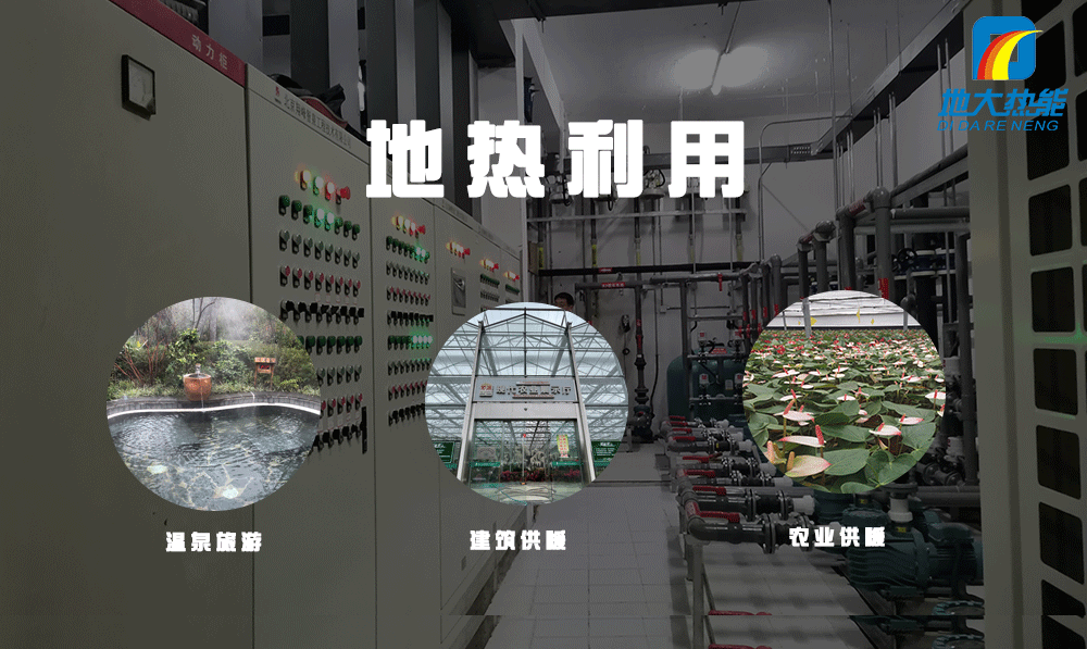 商河縣利用地熱能優勢發展現代高效農業、溫泉康養業-地大熱能
