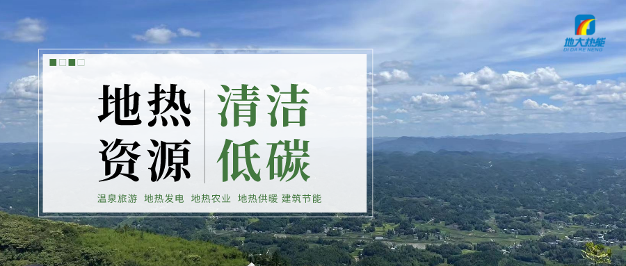 結(jié)合礦井特征：關閉礦井可考慮地熱開發(fā)利用-地大熱能