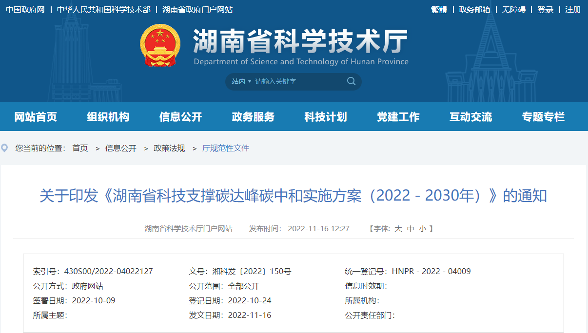 湖南：研究低品位地熱綜合利用、干熱巖熱能開發利用技術-地大熱能