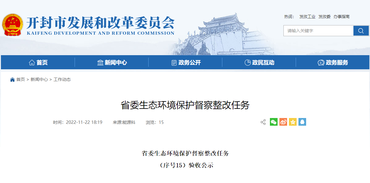 開封大力推進(jìn)地?zé)峁┡?guī)?；?整改完成并通過(guò)驗(yàn)收！-地大熱能