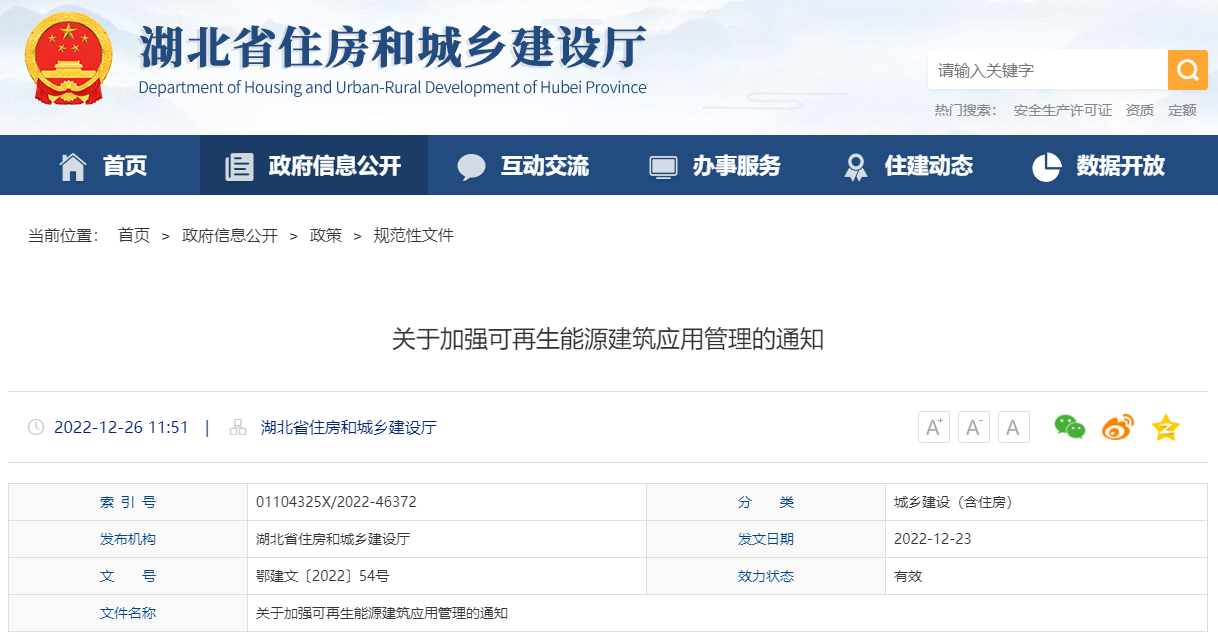 湖北省住建廳：大力推進地源熱泵等可再生能源規?；瘧?地大熱能