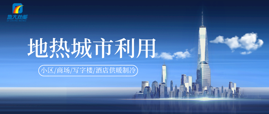 重磅發(fā)布!2022年中國地熱大事記-地大熱能 重磅發(fā)布!2022年中國地熱大事記-地大熱能