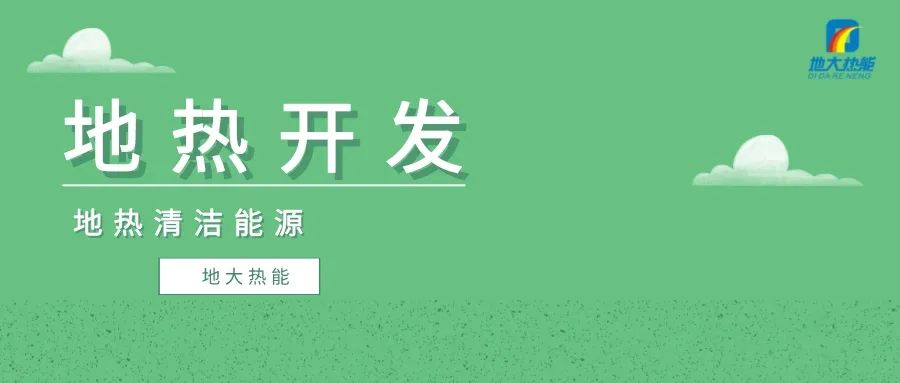蘭考農(nóng)發(fā)行:4億元地?zé)豳Y金助推蘭考綠色低碳高質(zhì)量發(fā)展-地大熱能 蘭考農(nóng)發(fā)行:4億元地?zé)豳Y金助推蘭考綠色低碳高質(zhì)量發(fā)展-地大熱能
