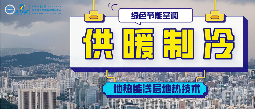 膠州市打造200萬平地熱能等多能互補清潔能源冷暖項目-地熱開發(fā)利用-地大熱能 膠州市打造200萬平地熱能等多能互補清潔能源冷暖項目-地熱開發(fā)利用-地大熱能