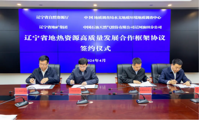 四方簽署協(xié)議！遼寧地?zé)豳Y源開(kāi)發(fā)邁出新步伐 因地制宜推行熱泵、地?zé)崮?地大熱能