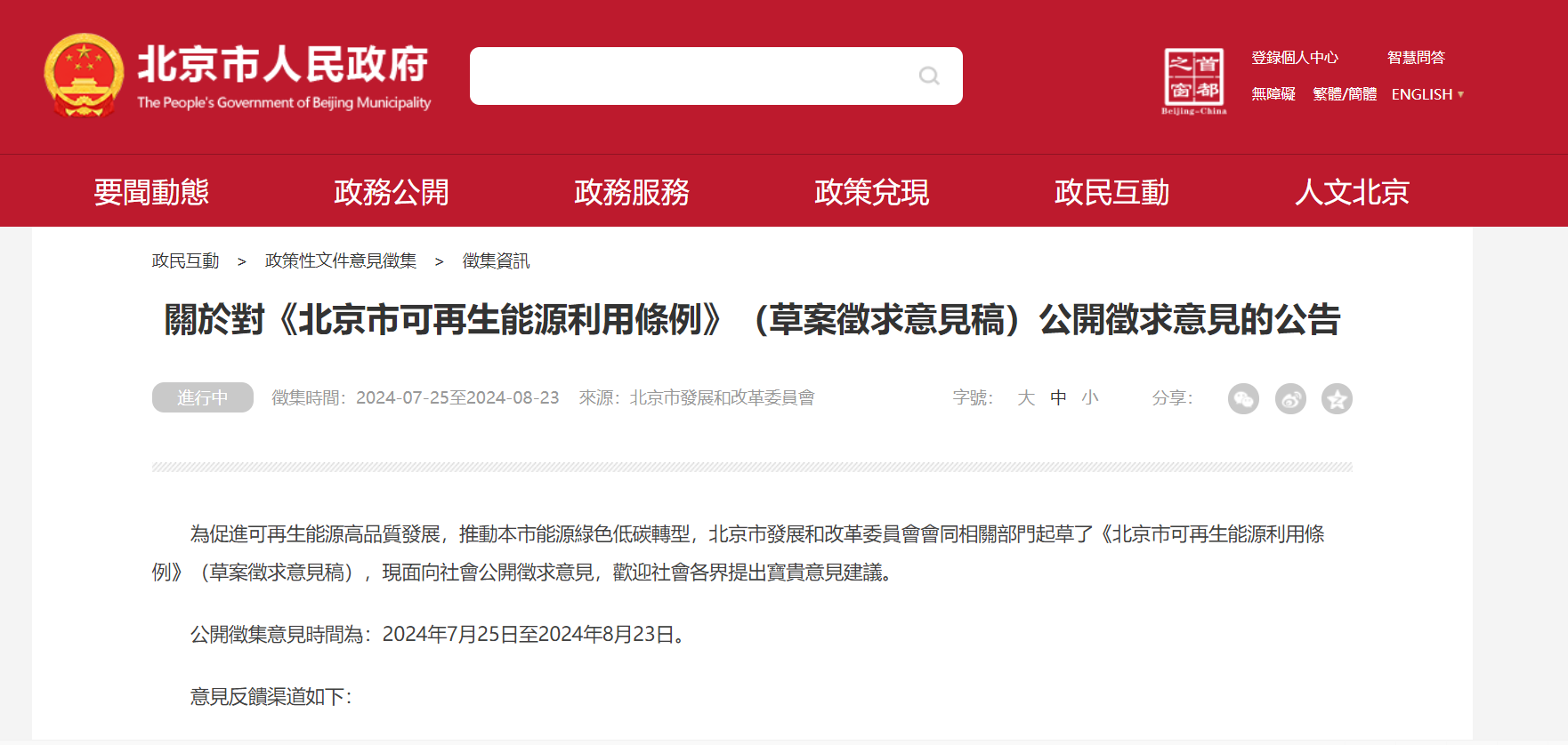 北京立法！科學有序開發利用淺層、中深層地熱能-地大熱能