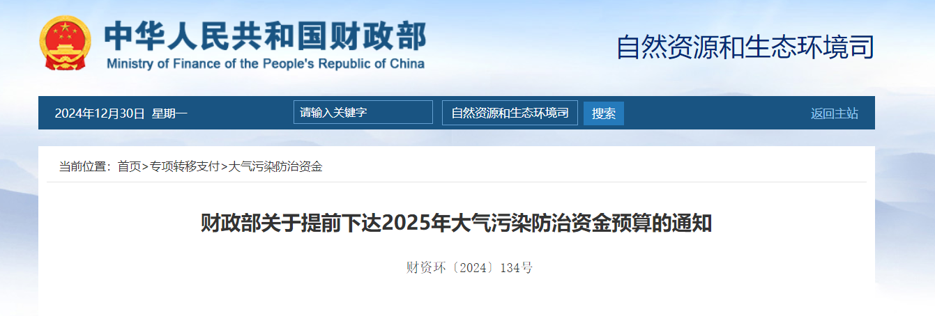 補貼64.98億元！提前下達2025年北方地區冬季清潔取暖資金-地大熱能