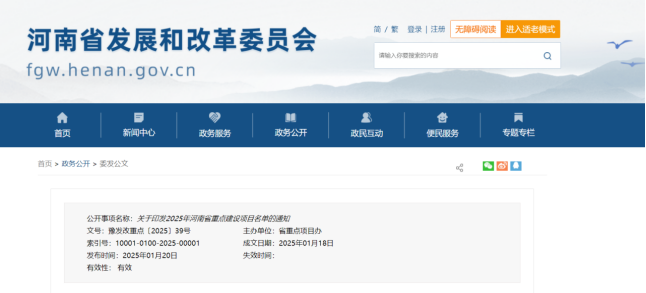 2個地?zé)崮芾孟嚓P(guān)項(xiàng)目入選2025年河南省重點(diǎn)建設(shè)項(xiàng)目名單-地大熱能 2個地?zé)崮芾孟嚓P(guān)項(xiàng)目入選2025年河南省重點(diǎn)建設(shè)項(xiàng)目名單-地大熱能
