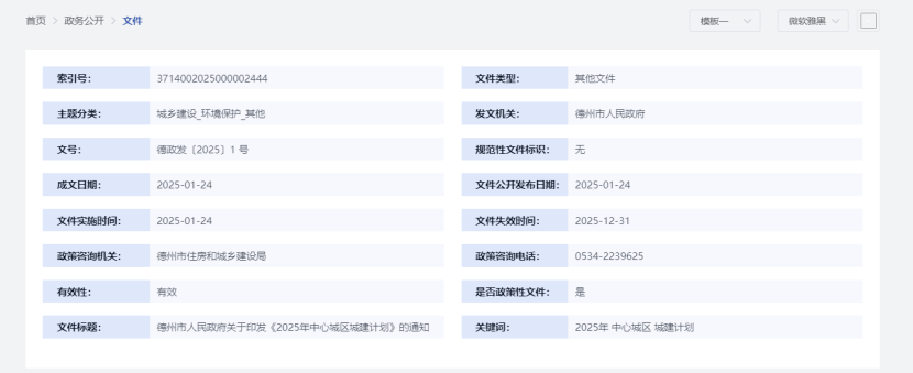 投資307.14億元!德州市2025年中心城區城建計劃公布 地熱能保障民生-地大熱能 投資307.14億元!德州市2025年中心城區城建計劃公布 地熱能保障民生-地大熱能