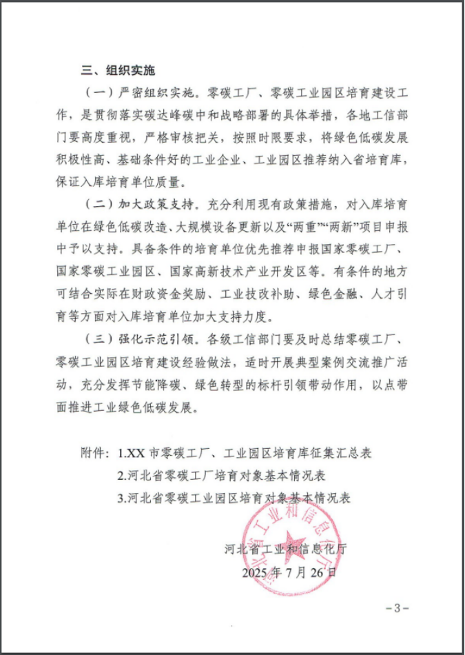 河北：建立省零碳工廠、零碳工業園區培育庫-地大熱能