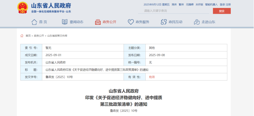 最高獎補100萬元！山東對新列入國家級綠色工廠、綠色工業園區給予獎補-地大熱能