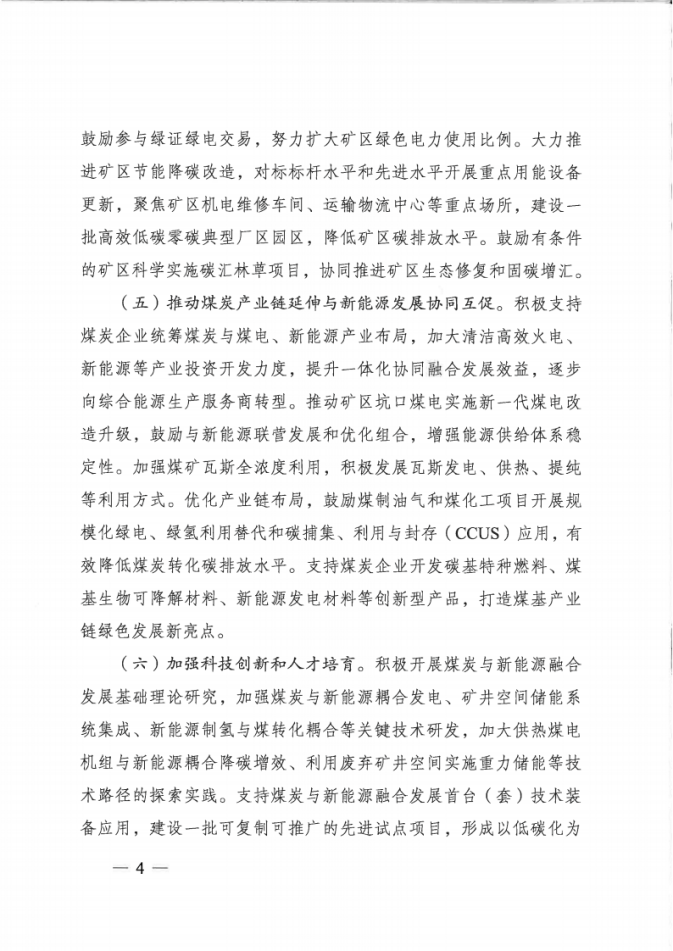 國(guó)家能源局：因地制宜建設(shè)“源網(wǎng)荷儲(chǔ)”協(xié)同控制的礦區(qū)智能微電網(wǎng)-地大熱能