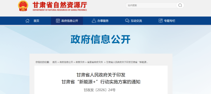 甘肅省啟動實施“新能源+”行動，因地制宜利用地熱能等可再生能源推進城鎮建筑供熱制冷清潔替代-地大熱能