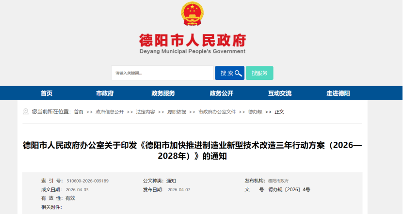 四川德陽：到2028年建成綠色工廠50個、綠色工業園區10個-地大熱能