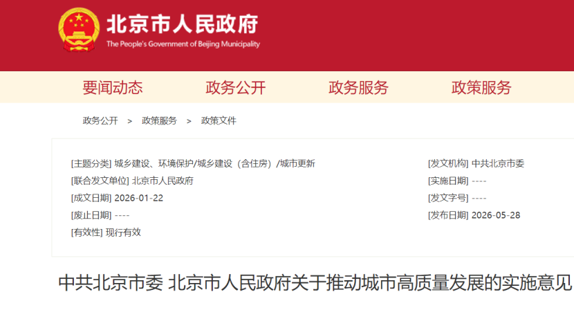 北京：大力發展綠色建筑，建設零碳廠區園區社區城區-地大熱能
