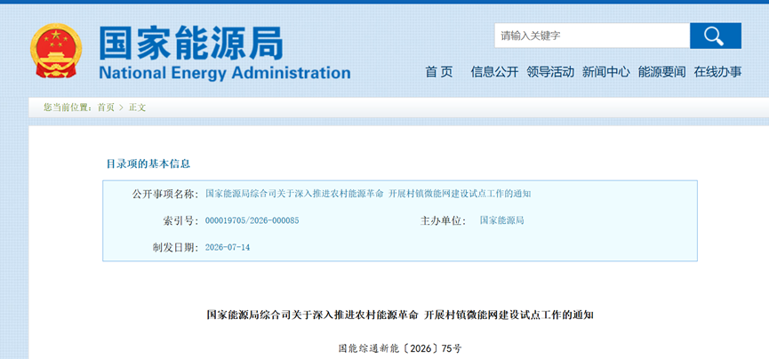 國家能源局深度推進農村能源革命 因地制宜發展地熱能等清潔供熱技術-地大熱能 國家能源局深度推進農村能源革命 因地制宜發展地熱能等清潔供熱技術-地大熱能