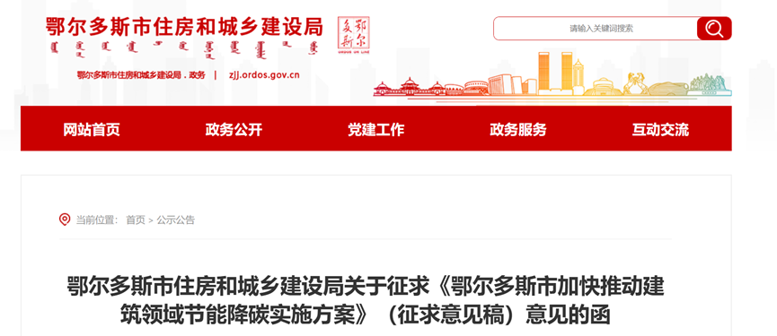 最高補貼1000萬！鄂爾多斯市建筑領(lǐng)域節(jié)能降碳實施方案征求意見 鼓勵因地制宜使用地?zé)崮艿瓤稍偕茉?地大熱能