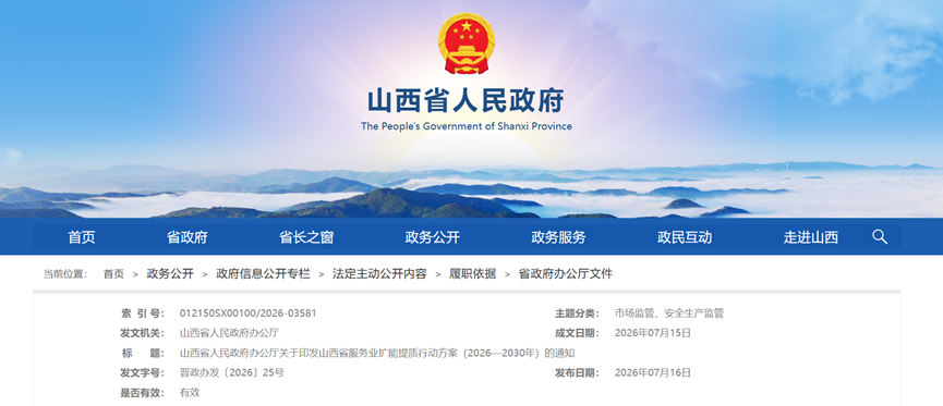 山西服務業擴能提質方案:打造零碳貨運走廊,推進重點領域節能降碳改造-地大熱能 山西服務業擴能提質方案:打造零碳貨運走廊,推進重點領域節能降碳改造-地大熱能
