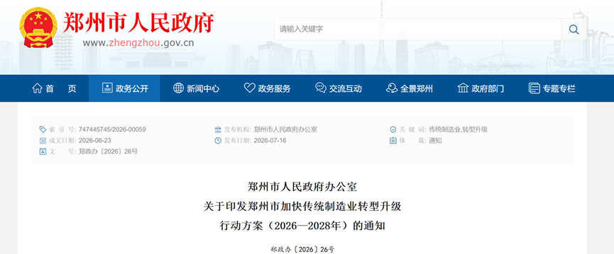 河南鄭州:打造一批“超級能效工廠”“零碳工廠”-地大熱能 河南鄭州:打造一批“超級能效工廠”“零碳工廠”-地大熱能
