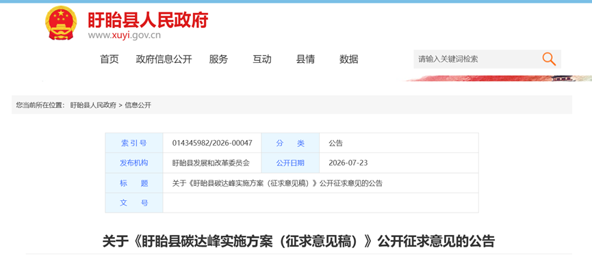 綜合能源+零碳園區(qū)!江蘇盱眙縣碳達峰實施方案發(fā)布-地大熱能 綜合能源+零碳園區(qū)!江蘇盱眙縣碳達峰實施方案發(fā)布-地大熱能