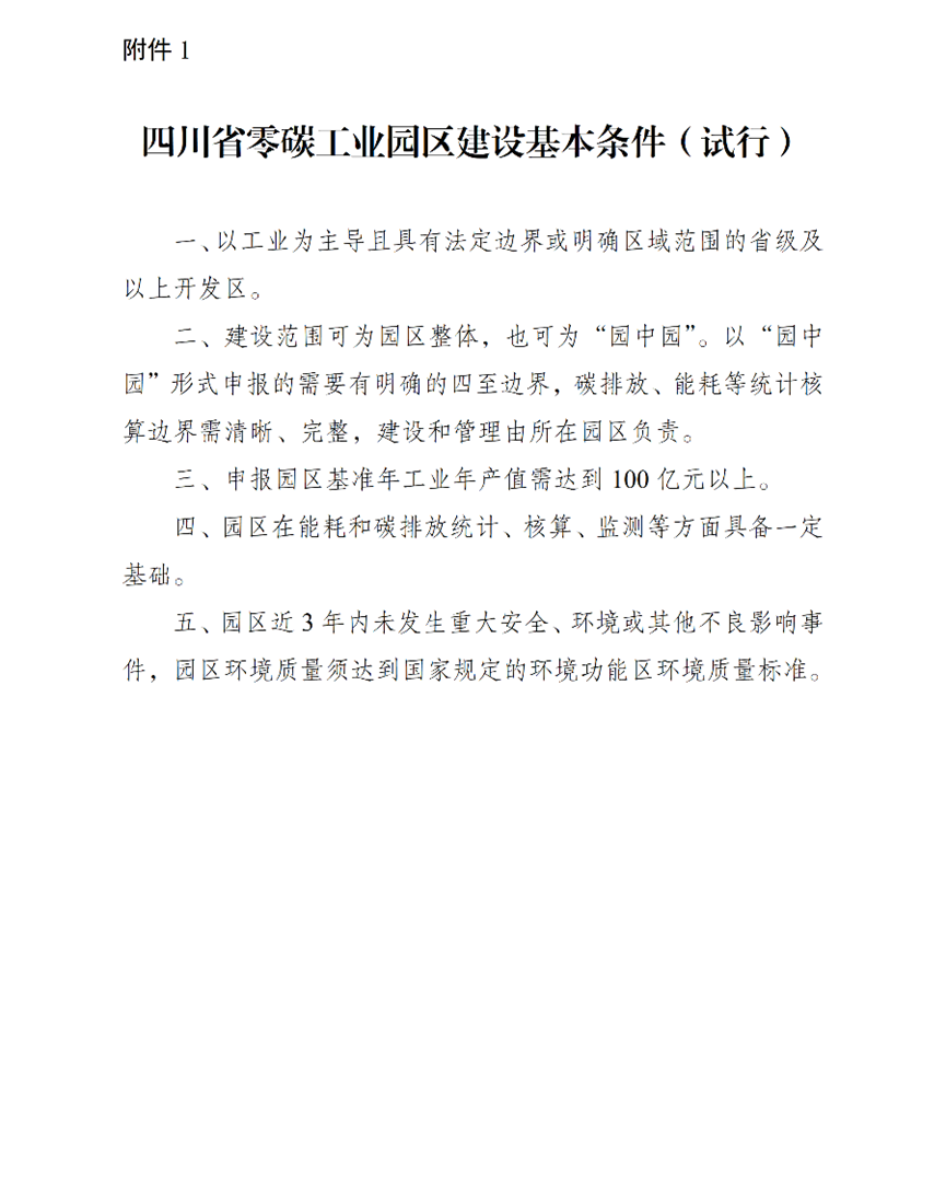 四川省啟動2026年零碳工業園區申報-地大熱能 四川省啟動2026年零碳工業園區申報-地大熱能